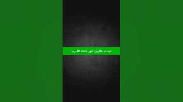 الله لا إله إلا هو الحي القيوم لا تأخذه سنة ولا نوم #سورة_البقرة #ياسر_الدوسري
