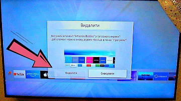 Как удалить ненужные приложения на телевизоре
