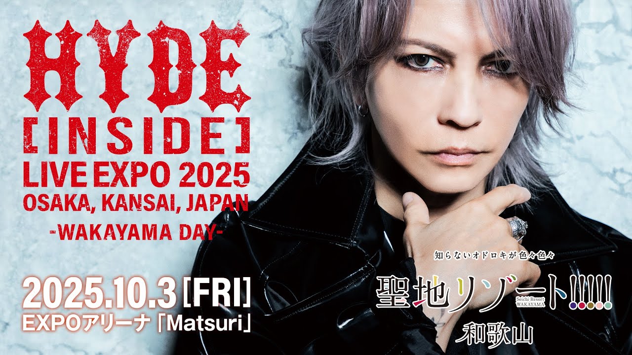 10/3（金）「和歌山DAY」にHYDEさんが出演決定！ - YouTube