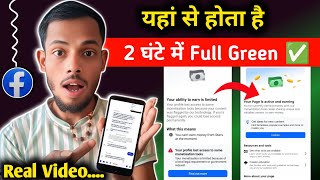 सच्चाई जान लो...Your Ability To Earn is Limited ✅ | Your Page Lost Access To Some Monetization Tool🔥