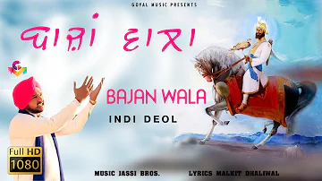New Song 2017 | indi Deol | Bajan Wala | Goyal Music | Latest Song 2017