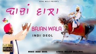 Singer : indi deol, song bajan wala, music jassi bros., lyrics malkit
dhaliwal, label goyal