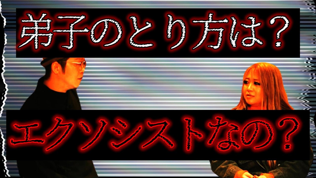 【ギャル霊媒師 飯塚唯】ギャル霊媒師の弟子のとり方とは