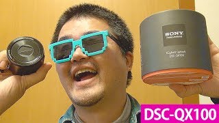 SONY DSC-QX100 レンズスタイルカメラのダメなところ洗い出し、RX100M2よりもアレなところ等々