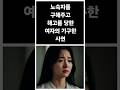 ep.10 노숙자를 구해주고 해고된 여자의 기구한  사연 #실화 #사연 #사연들려주는 #명언 #지혜 #노후 #이야기 #사연나라 #사연라디오 #재미있는 #노후 #좋은생각