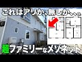 お部屋探検🧐【変わった間取り系物件】想像以上にファミリー感が強めのお部屋を徹底調査!