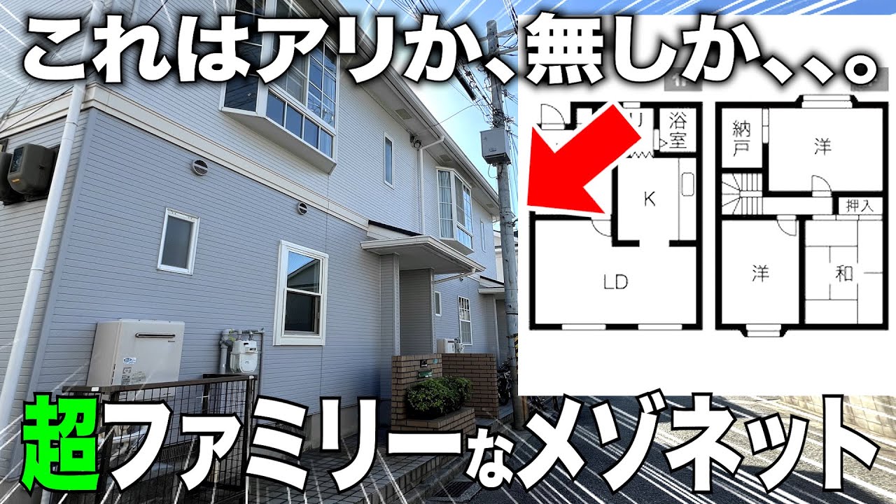 お部屋探検🧐【変わった間取り系物件】想像以上にファミリー感が強めのお部屋を徹底調査!