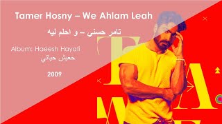 Tamer Hosny - We Ahlam Leah  تامر حسني - و احلم ليه