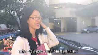 UTCSSA 2018 非诚勿扰3号女嘉宾-Sarah Shao