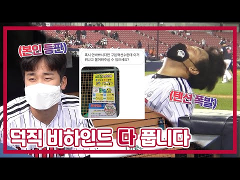 엘튜브 <strong>외장하드가</strong> 터져나갈 것 같아서 풀어버린 [덕아웃 직캠 비하인드]