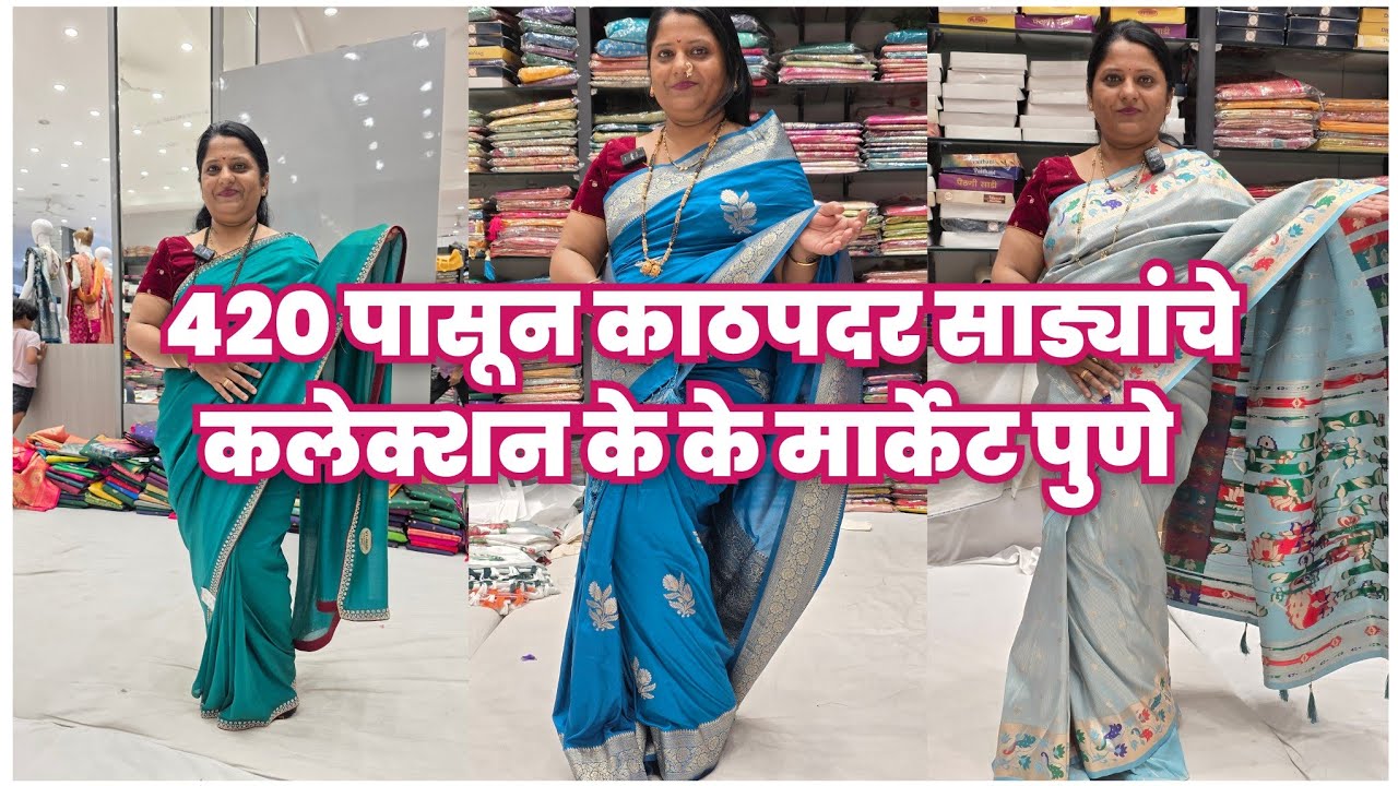 420 पासून काठपदर साड्यांचे कलेक्शन 🔴 द्वारकादास शामकुमार केके मार्केट / अभिरुची मॉल 