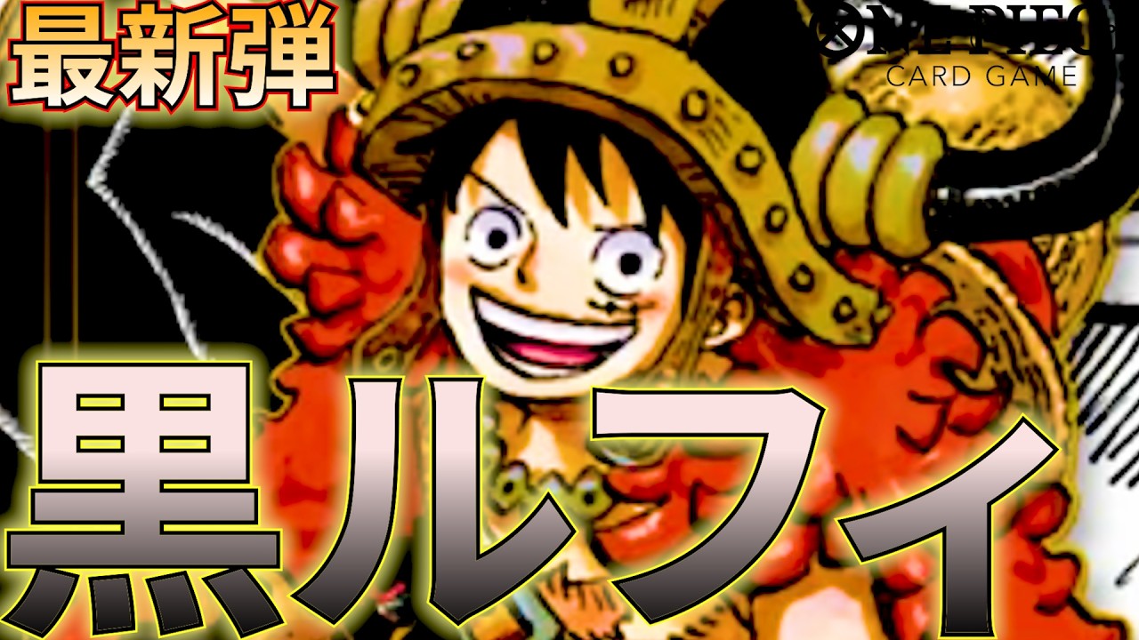 Black Luffy] Black Luffy has become even stronger with the arrival