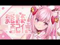 【雑談】夜の雑談配信～【天璋院ひめの】