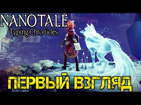 Nanotale - Typing Chronicles Прохождение на русском