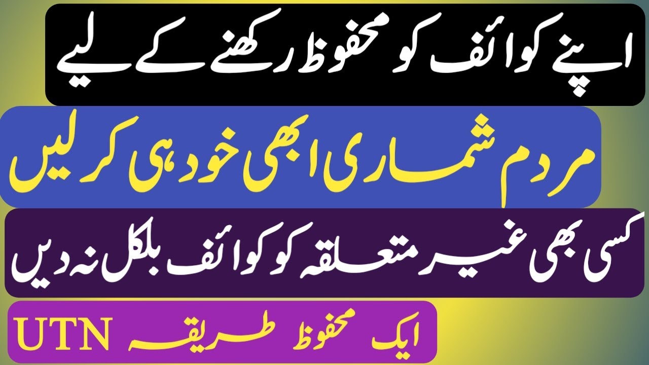 Self Enumeration Registration Online | important updates |mardam shumari in pakistan| just Education