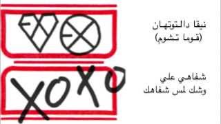 EXO XOXO  بالنـطق العـربي + تــرجـمة