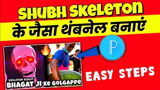 @ShubhSkeletOn के जैसा थंबनेल बनाएं 2 मिनट में | Shubh Skeleton Jaisa Thumbnail Kaise Banaye screenshot 3
