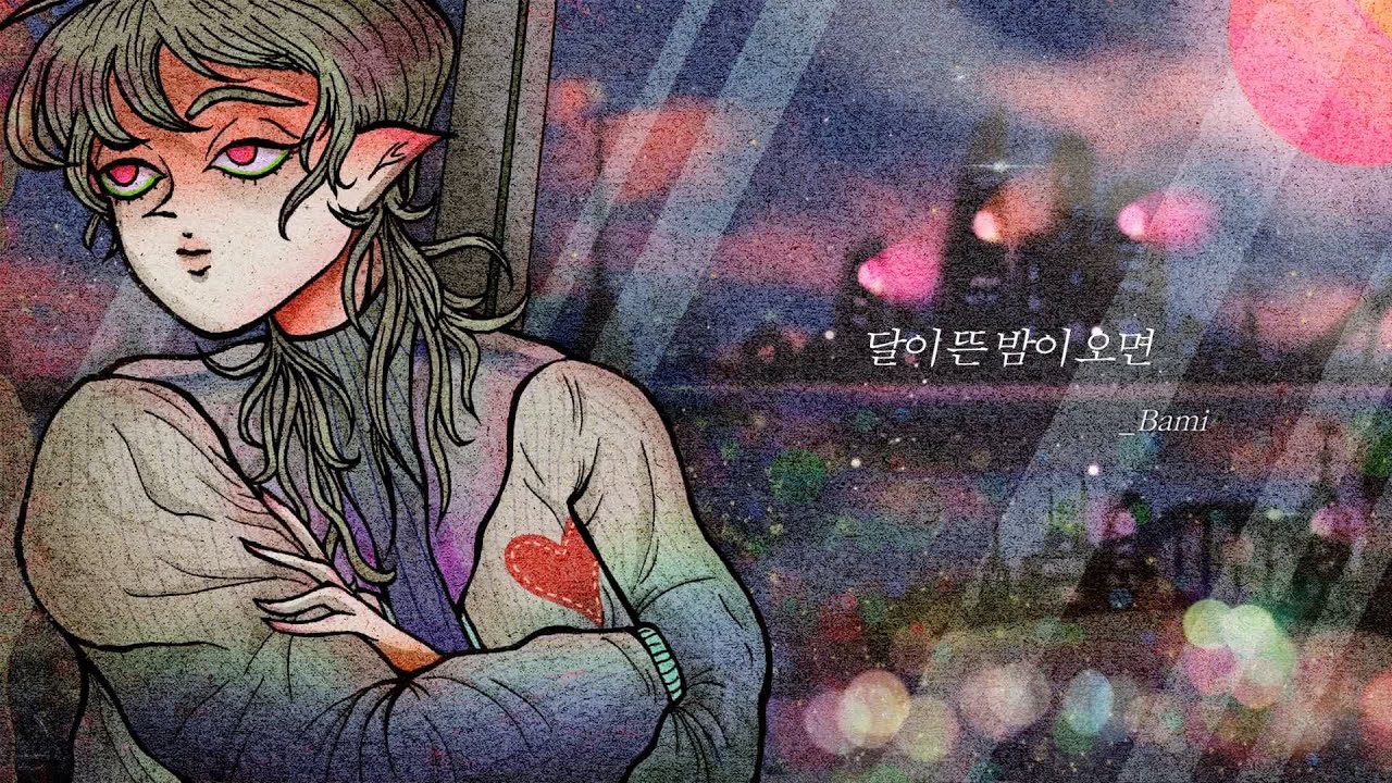 Watch 바미 Bami - 달이 뜬 밤이 오면_Moonrise (Lyric Video) on YouTube Watch 바미 Bami - 달이 뜬 밤이 오면_Moonrise (Lyric Video) on YouTube