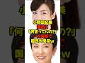 ㊗️50万再生!!小野田紀美が蓮舫に「何言ってんの？」一刀両断で国民大喝采ｗ#小野田紀美#蓮舫#政治#shorts