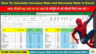 Excel Tutorial: Calculate Percentage Increase & Decrease Easily | How & Kaise |