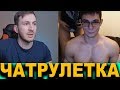 КАЧОК-БОТАНИК С ДЕВУШКОЙ В ЧАТ РУЛЕТКЕ, встретил По-Братски