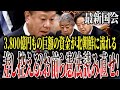【原口、差し控える答弁にブチギレ】「国会法読んだことある?なんのためにいるの」国会と国民に情報を公開しない政府に原口委員がブチギレる!【国会中継】【原口一博】