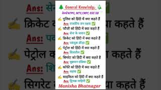 General Knowledge 2025 Questions | GK Questions &amp; Answers #gk #shorts #gkquiz #viral #trending #upsc