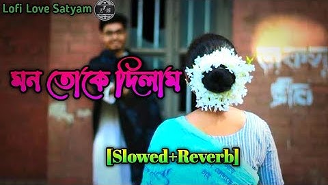 Mon Toke Dilam Lo-fi (মন তোকে দিলাম) | Romeo | Dev | Subhasree | Jeet Gannguli | Slowed+Reverb