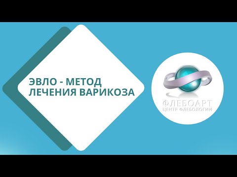 Эндовенозная лазерная облитерация вен. ЭВЛК в Краснодаре