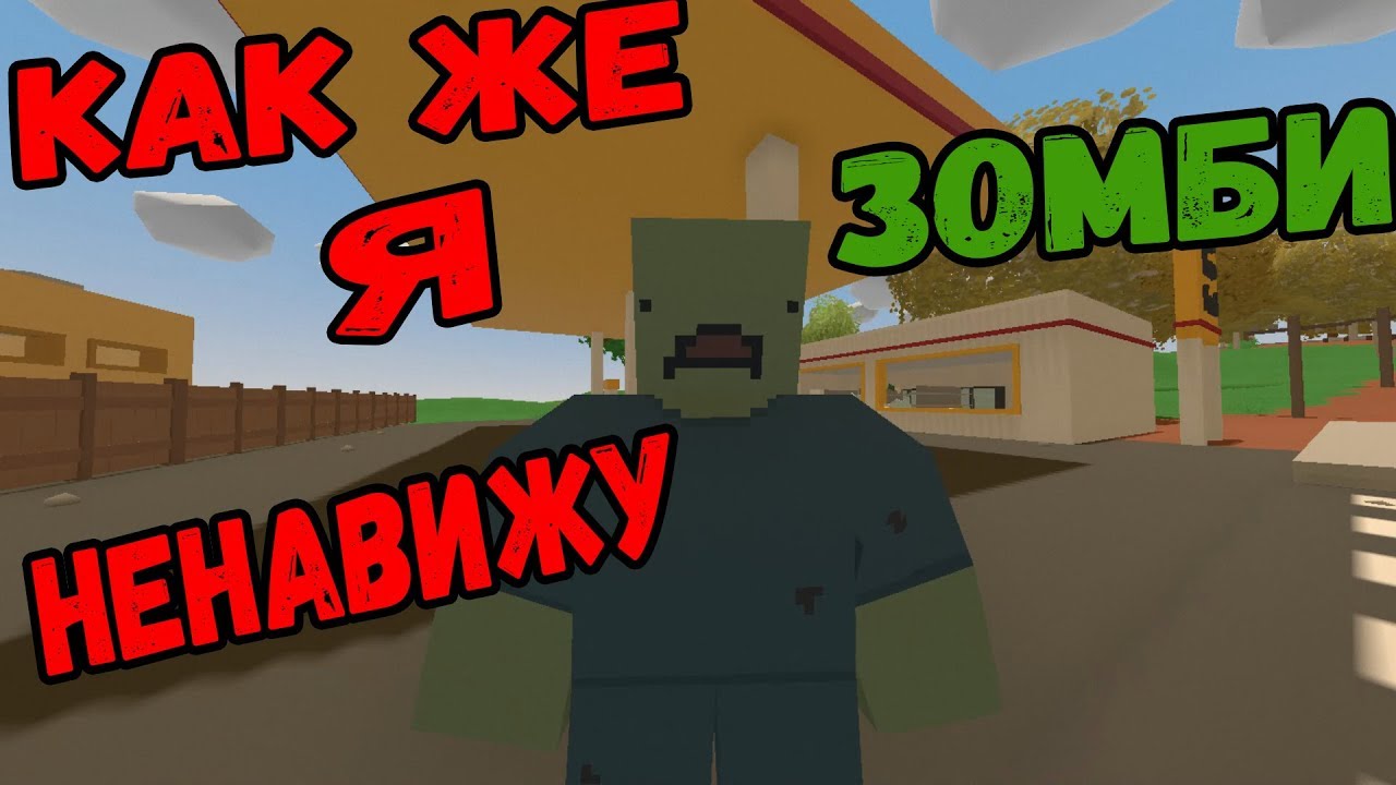 Генератор зомби unturned