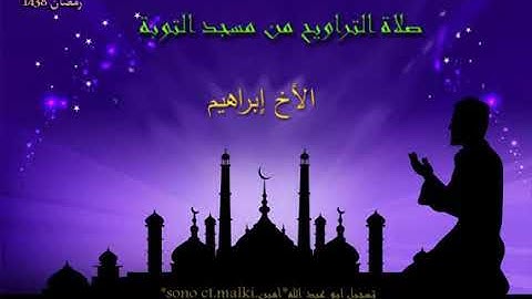 الشيخ ابراهيم دعاس ❤️🍁 تلاوة عطرة