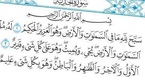 القرآن الكريم - سورة الحديد - القارئ محمد رشاد الشريف - Quran: Al-Hadid (57)