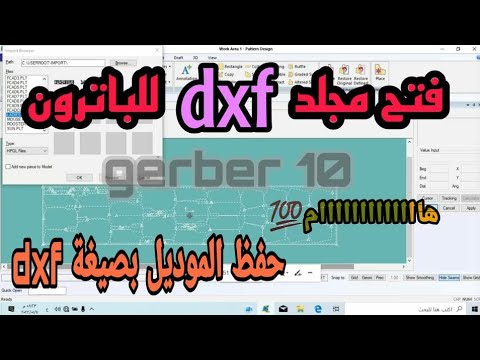 تحويل الموديل الى مجلد dxf واعادة فتح ملف بنفس الصيغه على برنامج جربر ...