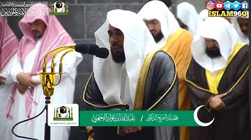 وإذ قال الله يا عيسى بن مريم الشيخ عبد الله الجهني تلاوة مؤثرة من ليالي رمضان 1440