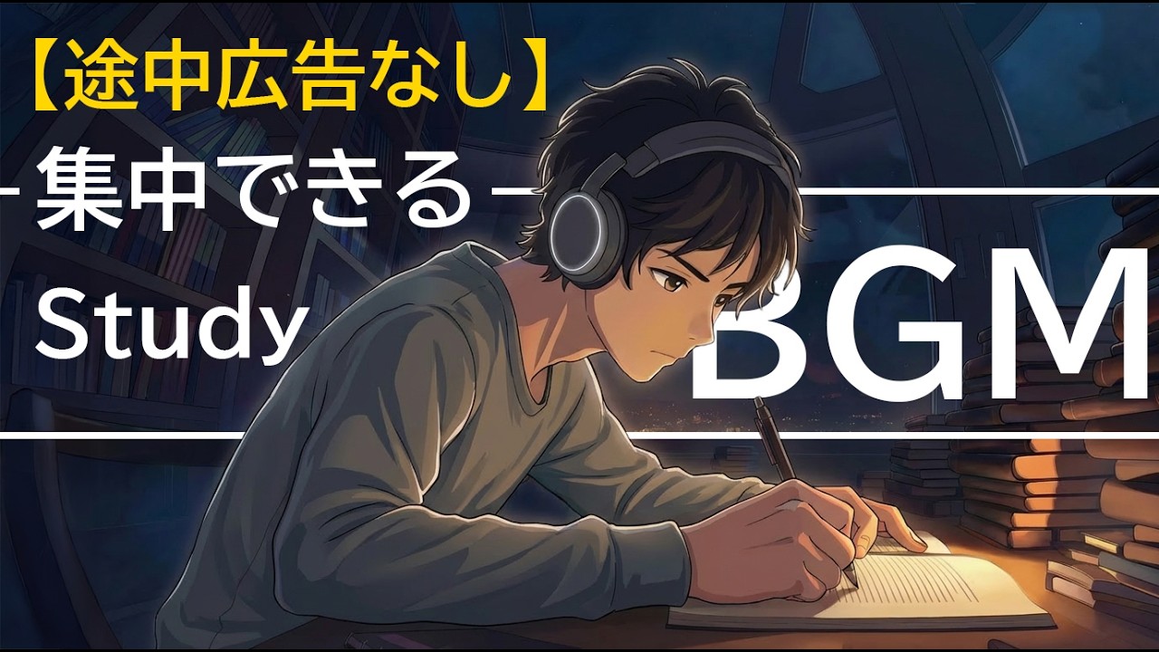 【集中したい時に聴く勉強用BGM】恐ろしくはかどる1時間30分  | ポモドーロテクニック | study with me lofi 作業用音楽