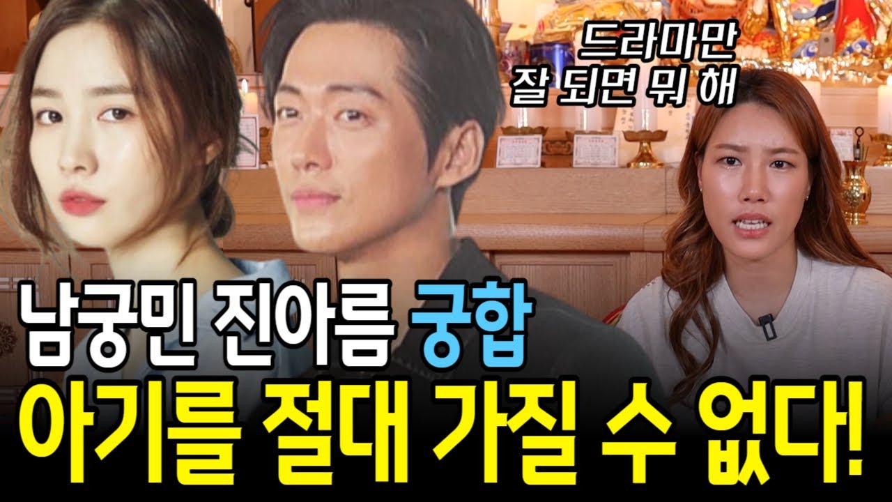 남궁민 진아름 궁합, 아이를 절대 가질 수 없는 이유는 따로 있다!