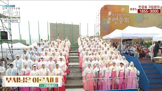 불기2568(2024)년 연등회 연합합창단 음성공양🎉 '부처님은 이르시네'🎶