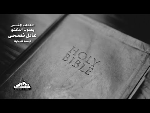 سفر أيوب الاصحاح الثامن عشر 18 