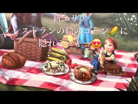 ディズニーシー ファンタジースプリングス 隠れミッキー