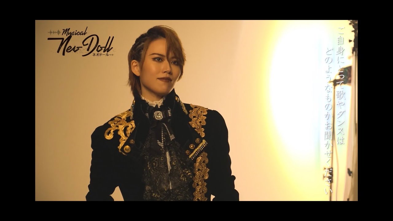 ミュージカル「Neo Doll」2024 飛龍つかさ（千石博士）コメント&撮影