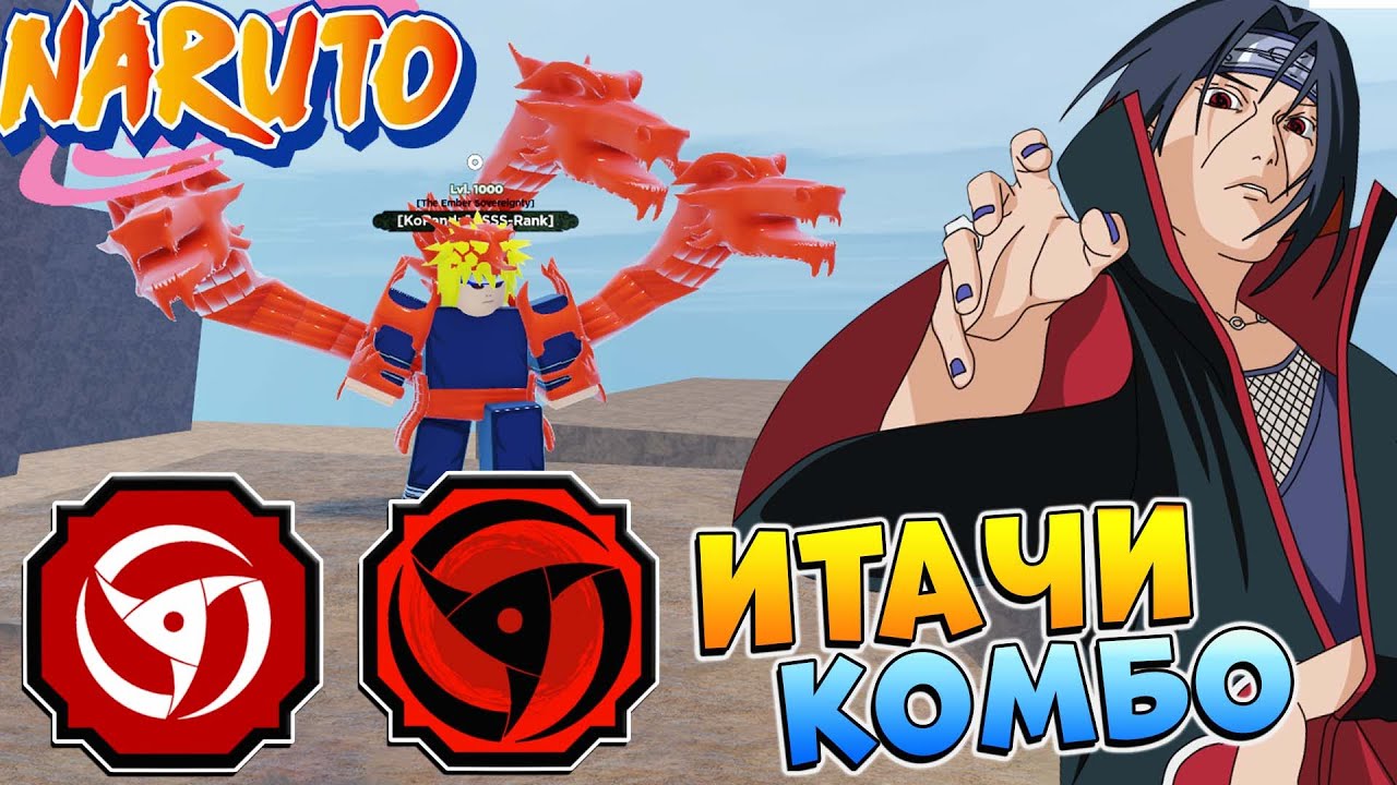 Шиндо Лайф ТОП КОМБО Bankai Akuma и Inferno 😱 Сила ИТАЧИ Shindo Life Наруто Роблокс