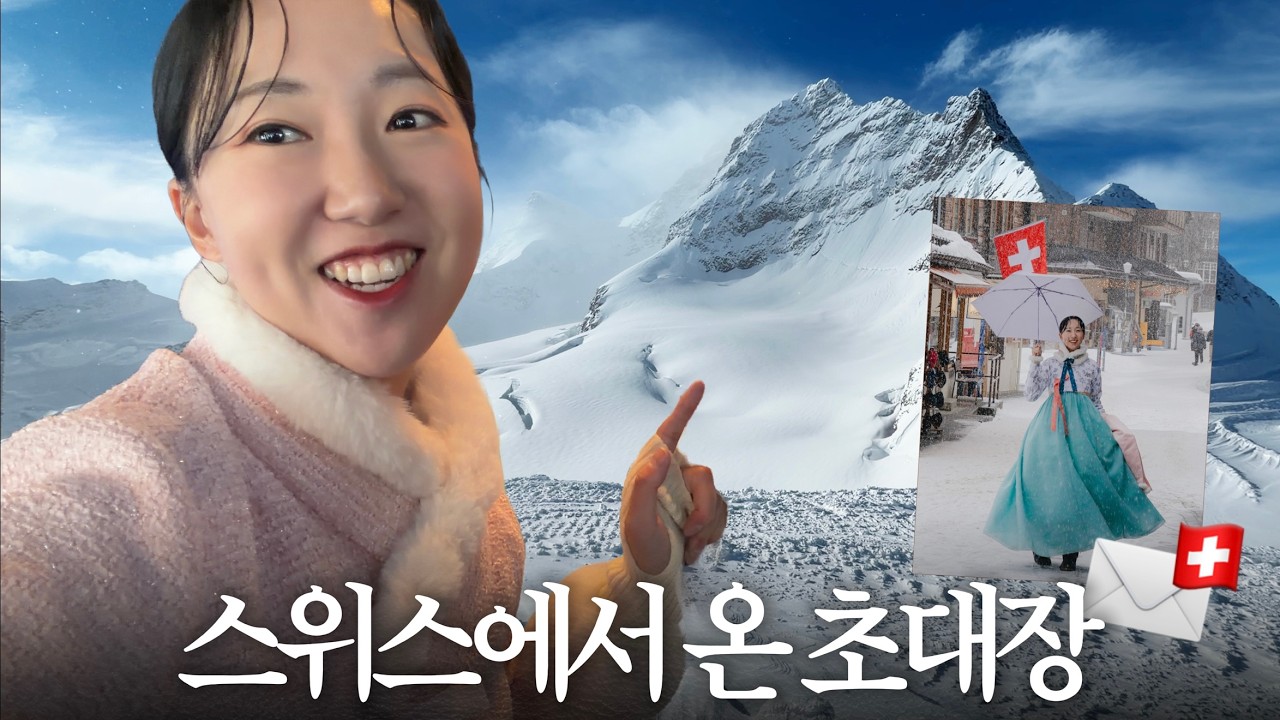 세상에서 가장 비싼 나라 스위스, 가장 저렴하게 여행하기