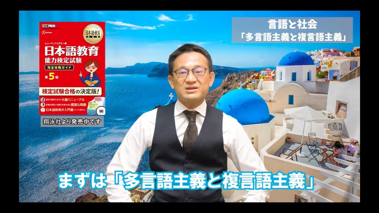 【中古】 多言語主義再考 多言語主義と複言語主義〜 Vol.69 - YouTube