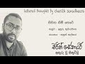 Sihina nim there     kasun kalhara charith senadheera lyrics