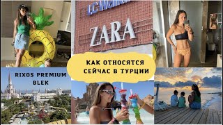 Как сейчас относятся в Турции. Отзыв на Land of legends / Отель Rixos Premium Belek