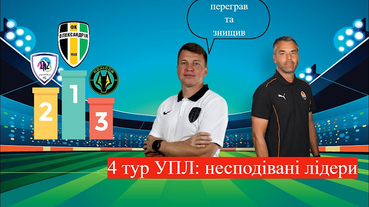 УПЛ 4 тур. Сенсаційна трійка лідерів,  найкращий матч першої частини сезону Олександрія - Шахтар