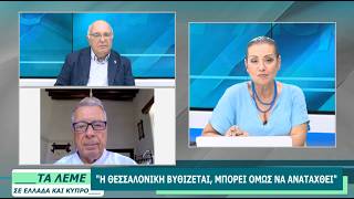 ΠΑΝΤΕΛΗΣ ΦΙΛΙΠΠΙΔΗΣ ΚΑΙ ΝΙΚΟΣ ΦΙΛΙΠΠΟΥ - ΤΑ ΛΕΜΕ - 21/07/26 - ΜΕΡΟΣ Γ
