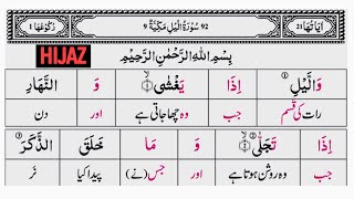 Surah Lail Maqam Hijaz | Maqam Hijaz Surah Lail