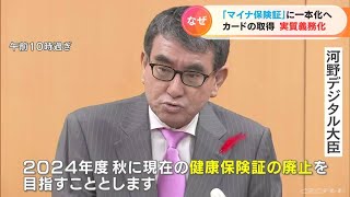 紙の健康保険証は2024年秋に原則廃止 今後マイナンバーカードに一本化する方針 街の声は　(2022/10/13)