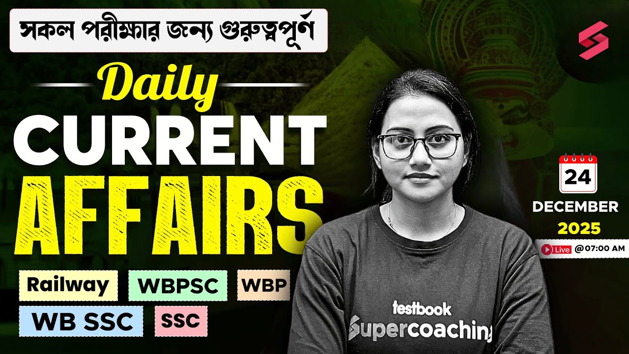 26th December Current Affairs 2025 | Current Affairs Today Bengali For All Competitive Exams